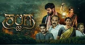 ಸ್ಯಾಂಡಲ್ ವುಡ್ ನ ಕಲ್ಜಿಗ ಸಿನಿಮಾದ ವಿರುದ್ಧ ಮಂಗಳೂರಿನ ದೈವಾರಾಧನೆ ಸಂರಕ್ಷಣಾ ವೇದಿಕೆ ಆಕ್ರೋಶ