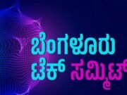ಇಂದಿನಿಂದ 3 ದಿನಗಳ ಕಾಲ ಬೆಂಗಳೂರು ಟೆಕ್ ಸಮ್ಮಿಟ್; ನ.21 ರವರೆಗೆ ಆಯೋಜಿಸಿರುವ ಏಷ್ಯಾದ ಅತಿದೊಡ್ಡ ಟೆಕ್ ಶೃಂಗಸಭೆ
