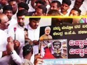 ಮೆಟ್ರೋ ಪ್ರಯಾಣ ದರ ಏರಿಕೆ ವಿಚಾರ;ಕೇಂದ್ರ ಸರ್ಕಾರದ ವಿರುದ್ದ ಕಾಂಗ್ರೆಸ್ ಪ್ರತಿಭಟನೆ